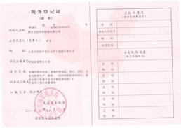 冷卻塔廠(chǎng)家之金創(chuàng)稅務(wù)登記證